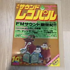 2026年最新】fm レコパルの人気アイテム - メルカリ