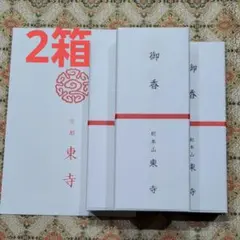 2025年最新】京都東寺風信香の人気アイテム - メルカリ