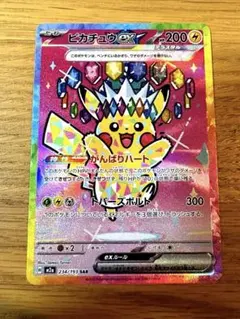 2026年最新】ピカチュウexSARの人気アイテム - メルカリ