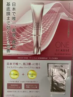 ONE BY KOSÉ ザ リンクレス W サンプル2包