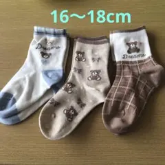 キッズ靴下 3足セット クマ柄　16〜18cm