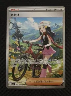 ヒカリ　SAR インフェルノX