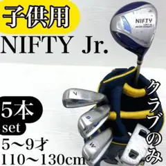 【子供用‼】 NIFTY ニフティ ジュニア ゴルフクラブ セット 5本