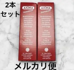 【新品】ajona アジョナ 歯磨き粉25ml 2個セットのサムネイル