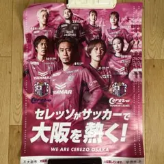 セレッソ大阪・セレッソ大阪ヤンマーレディース2026/27 ポスター