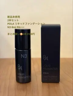 POLA リキッドファンデーション N3 8ml PA+++ - メルカリ