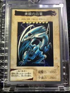 遊戯王 バンダイ版 青眼の白龍 ブルーアイズ 英語 No.118 - メルカリ
