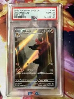 PSA10】リザード AR SV2a ポケモンカード151 169/165 - メルカリ