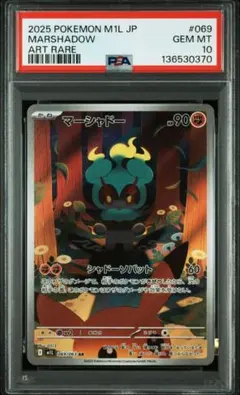 マーシャドー AR MEGA 拡張パック メガブレイブ 069/063