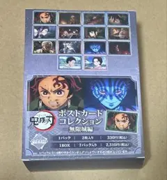 鬼滅の刃　ポストカードコレクション　無限城編　無一郎　義勇　実弥　童磨　猗窩座