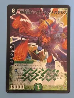 超神星ビッグバン・アナスタシス DMC55 SR 23/84/Y8