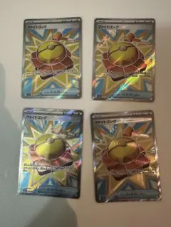 ファイトゴング　SR 4枚 ポケモンカード　メガブレイブ　#5