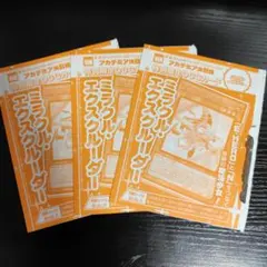 遊戯王ミラクルエクスクルーダー3枚