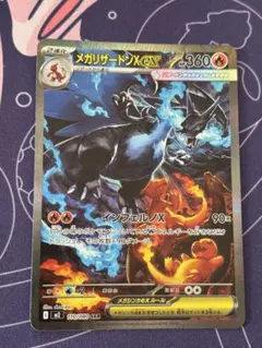 メガリザードンX EX SAR インフェルノX 110/080 ポケモンカード