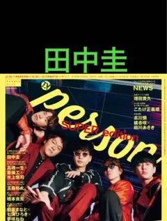 切り抜き TVガイドPERSON SUPER EIGHT 表紙 裏表紙 - メルカリ