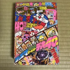 コロコロコミック1995年12月号 - メルカリ