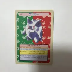 ポケモンカード トップサン ゲンガー 裏面青 ポケモンカード トップサン ゲンガー 裏青 枠ズレ - メルカリ