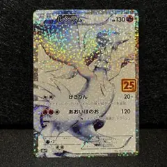 レシラム プロモカードパック 25th ANNIVERSARY edition… - メルカリ