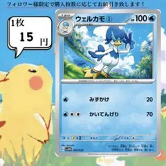ウェルカモ①～③ ポケモンカードバラ売り