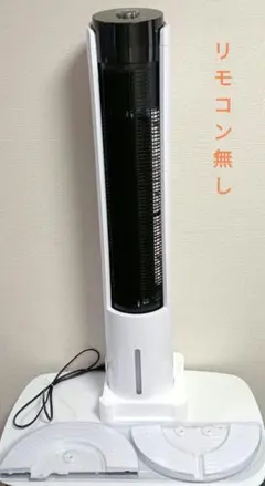 今年購入 冷風扇 山善FCR-J402(WH)スリム冷風機リモコン付 - メルカリ