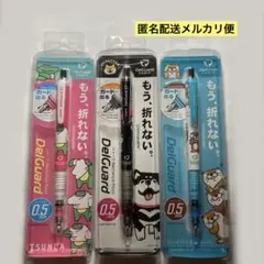 ゼブラ　デルガード　シャープペン　0.5 ３本セット　匿名配送のサムネイル