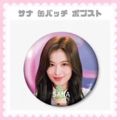 TWICE サナ SANA 缶バッチ ポプスト ポップアップストア