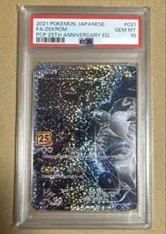2026年最新】25th psa10 ゼクロムの人気アイテム - メルカリ