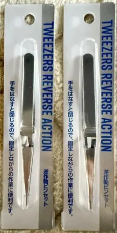 리버스 액션 핀셋, 2 개 세트, 스테인리스 스틸 핀셋