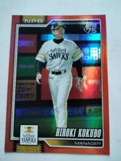 Topps NPB 小久保裕紀 ２５シリ 福岡ソフトバンクホークス