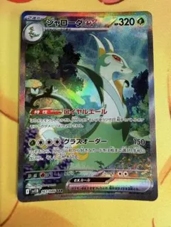 2026年最新】ジャローダex SARの人気アイテム - メルカリ