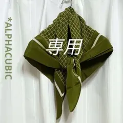☆【アルファキュービック】抹茶カラー　オリーブグリーン　大判シルクスカーフのサムネイル