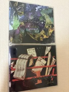 V系 ジュリエット CD2枚セット 名古屋盤