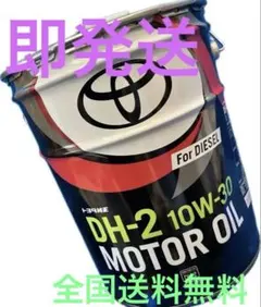 日産純正 ディーゼルエンジンオイル DH-2 DPF対応 20L 5W-30 - メルカリ