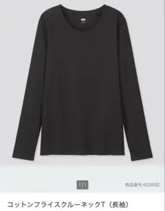 UNIQLO/ユニクロ コットンフライスクルーネックT（長袖）ロンT