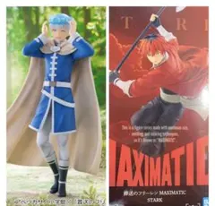葬送のフリーレン MAXIMATIC STARK ヒンメル　シュタルク　セット