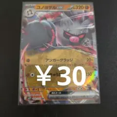 【216】コノヨザルex SV2P 040/071