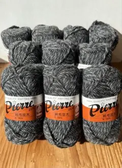 Pierre グレー 毛糸 10個まとめ売り 純毛並太 【2】