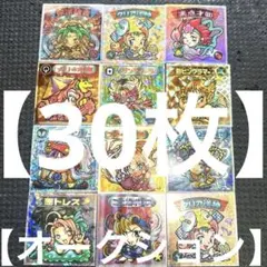 ペ*ン様 ビックリマン 2000 30枚　まとめ売り　オークション