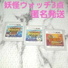 妖怪ウォッチシリーズ　3DS　　　　3点まとめ売り　【動作確認済み】