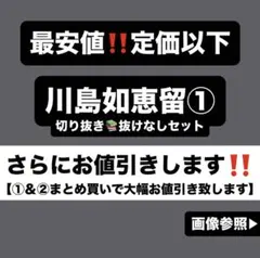 Travis Japan 川島如恵留 雑誌 表紙 切り抜き ①b