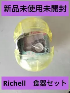 【新品未使用未開封】 リッチェル ミニチュアチャーム トライ食器セット