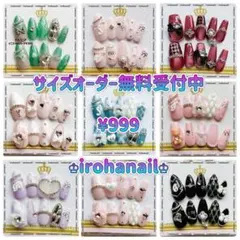 ネイルチップ オーダー受付中 量産型 推し活 フレンチガーリー ワンホン 韓国