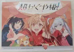 超かぐや姫! 小冊子 連動特典 - メルカリ