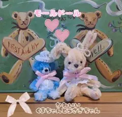 ハンドメイド♡モールドール♡くまちゃんとうさぎちゃん♡