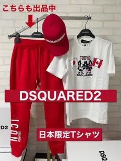 ディースクエアード　Tシャツ　日本限定　カプセルコレクション　チロ　①のサムネイル
