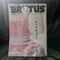 BRUTUS　2025/12/15号