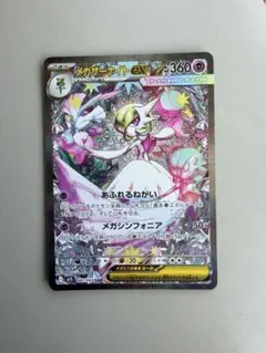 メガサーナイトex SAR MEGA 拡張パック メガシンフォニア キラ 08…
