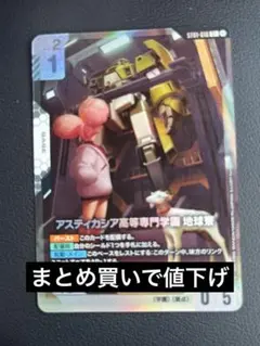 2025年最新】アスティカシア高等専門学園の人気アイテム - メルカリ