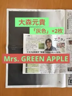 Mrs. GREEN APPLE　10/2特集記事　大森元貴　8 /26「灰色」