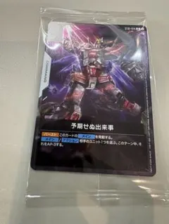 ガンダムカードゲーム 予期せぬ出来事 パラレル GCG EXPO 参加記念品